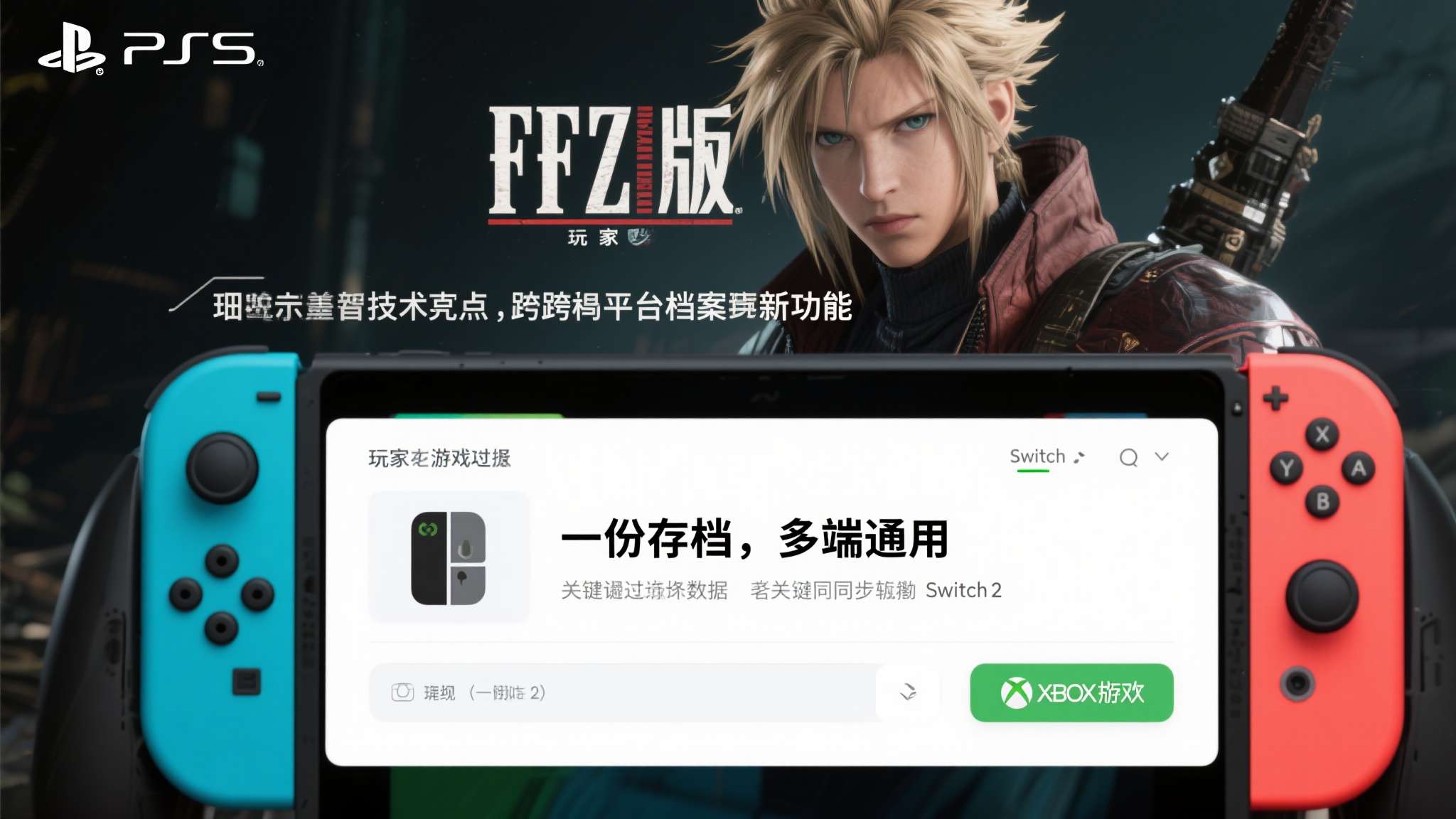 黑神话悟空switch上线时间 本次最受关注的技术亮点,莫过于跨平台存档继承功能。玩家在PS5版《FF7》中积累